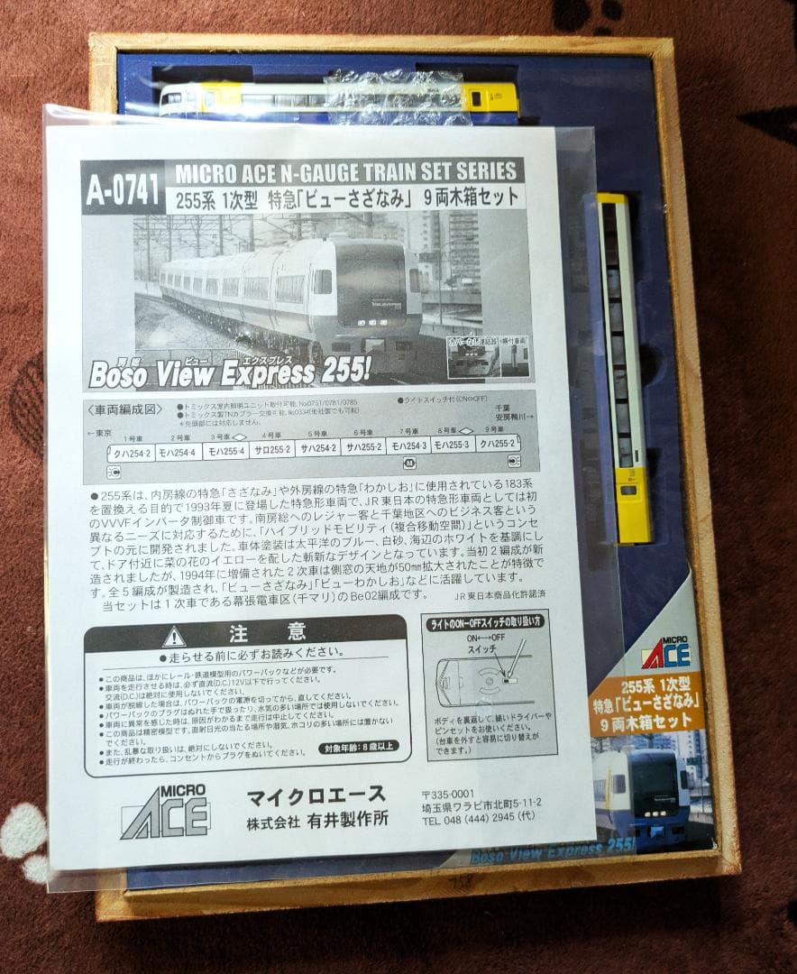 マイクロエース A0741 特急「ビューさざなみ」 9両木箱セット