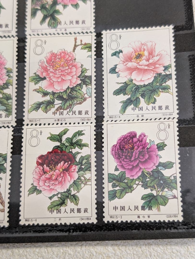 中国切手　牡丹シリーズ　15枚セット 未使用品