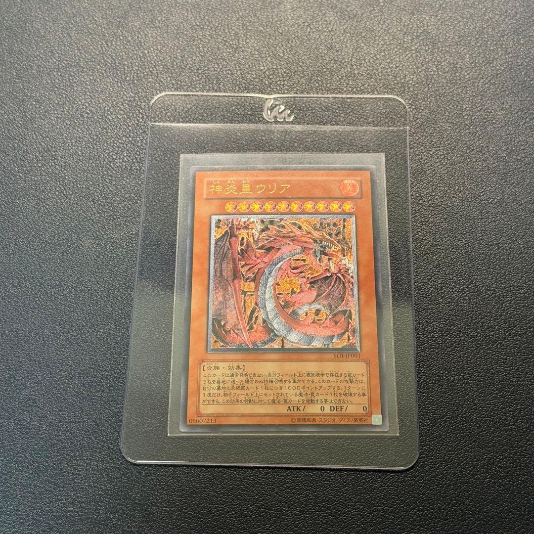 遊戯王　神炎星ウリア レリーフ