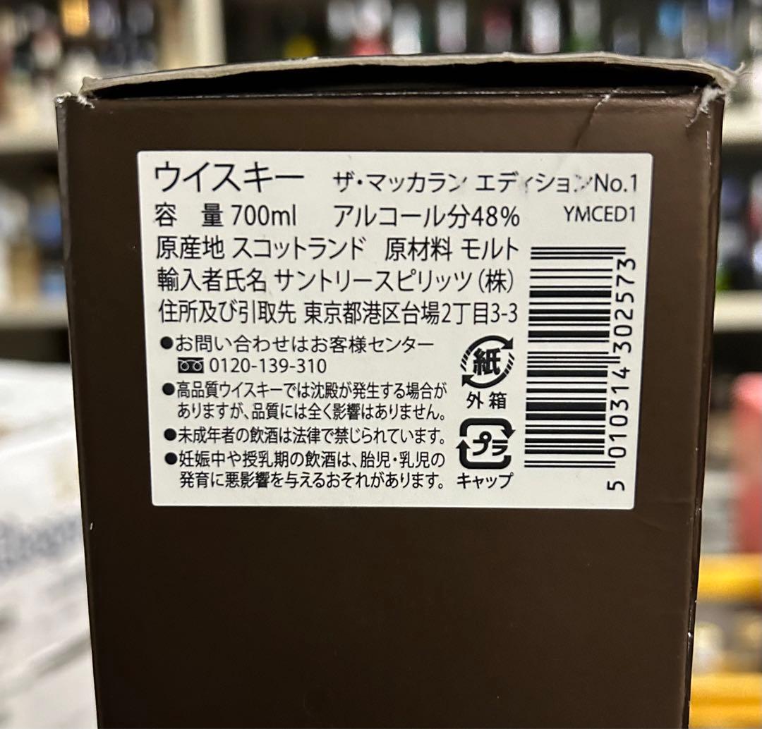 マッカラン　エディション　No.1