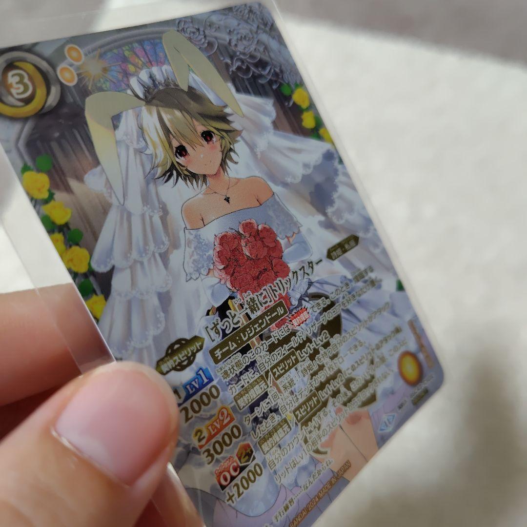 ずっと一緒に　トリックスター　契約Xレア　シークレット