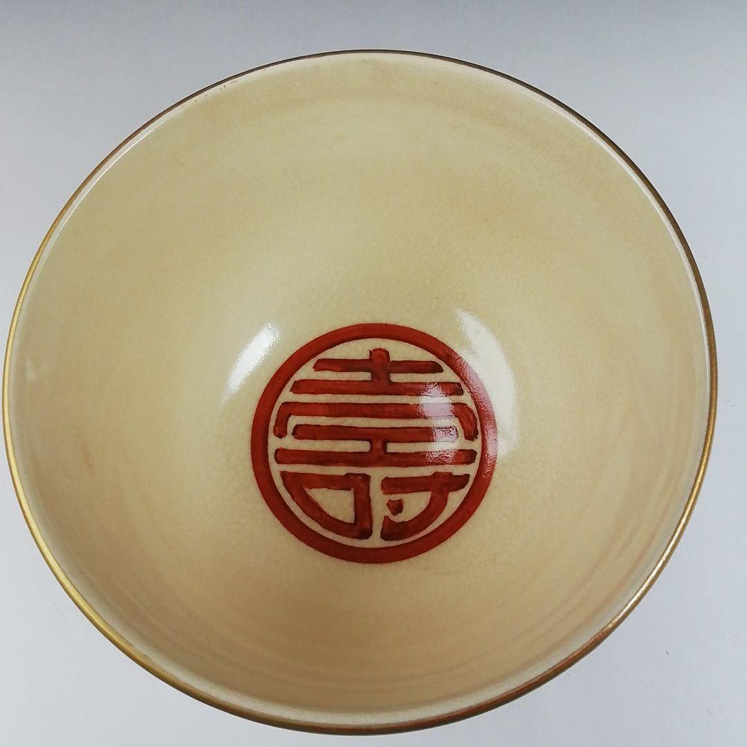 Ｔ５９１　茶碗　『金彩内寿字赤　茶碗』『あかね窯』　共箱　抹茶碗　茶道具