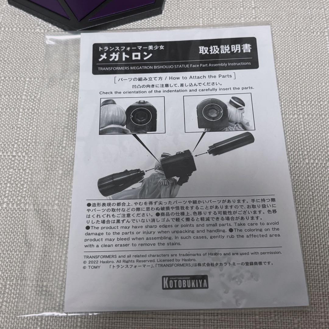 トランスフォーマー　美少女シリーズ　メガトロン　フィギュア
