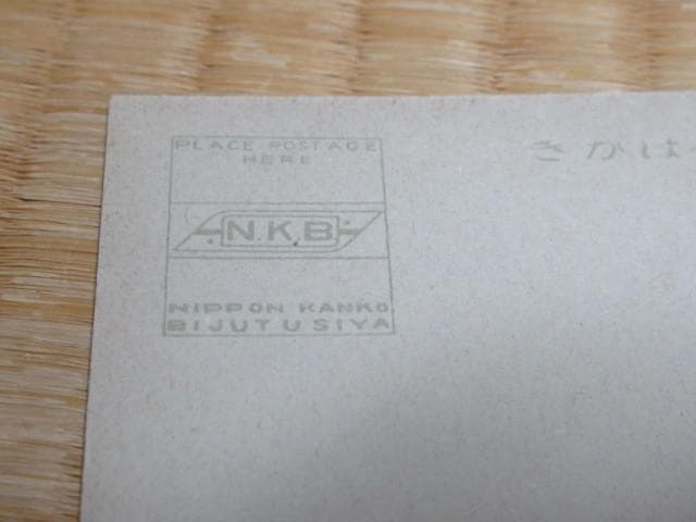 未使用 大正9年◆白馬頂上展望スケッチ 佐藤清：画 和紙 木版画 6枚 絵はがき