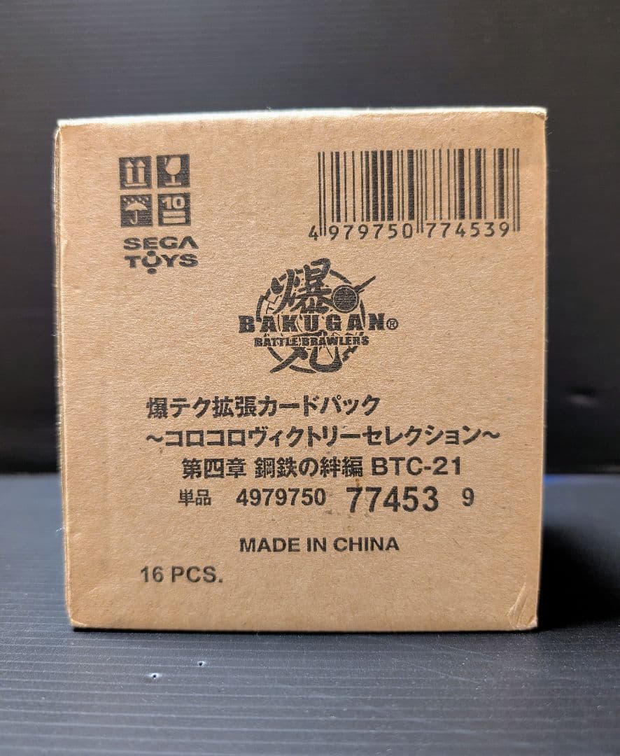 爆丸 爆テク拡張カードパック 第四章 鋼鉄の絆編 1BOX(16パック入)