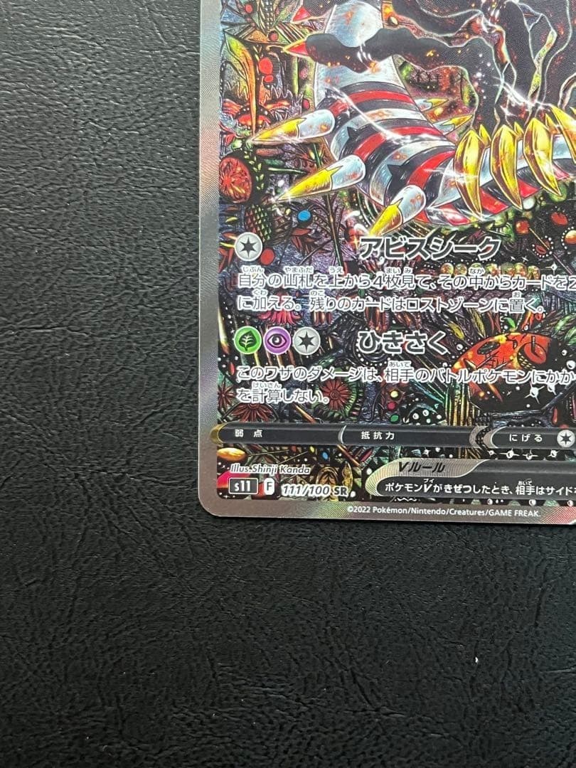 ギラティナV sa S11ロストアビス 111/100