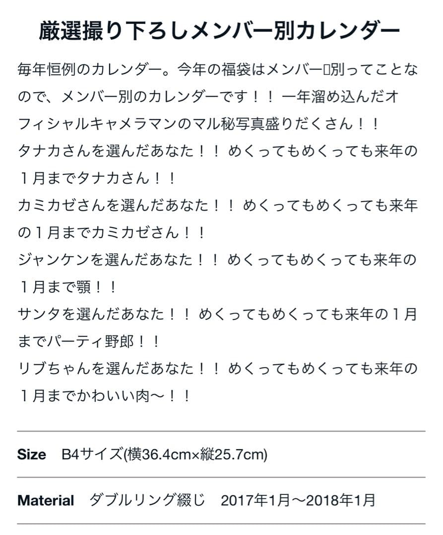 未開封 MAN WITH A MISSION 2017 マンウィズ 福袋 福箱