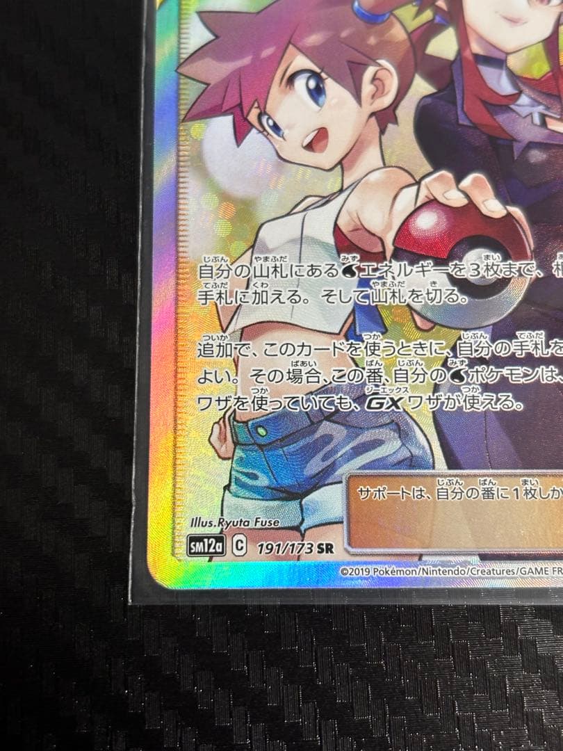 ポケモンカード カスミ＆カンナ TAG TEAM