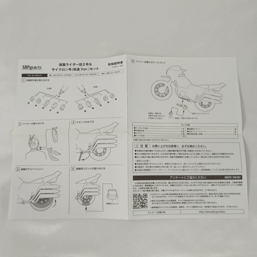 S.H.Figuarts 仮面ライダー旧2号＆サイクロン号(改造Ver.)セット