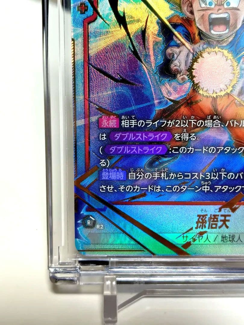 DBFW/ 孫悟天SCR★パラレル/誇り高き戦闘民族/FB08-121/ 極美品