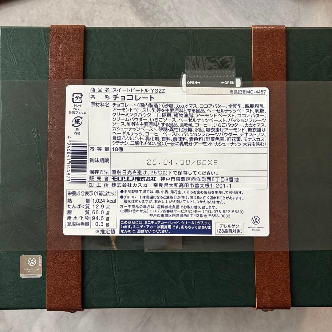 新品　モロゾフ　ビートル　2026 ツータイプ　スイート　バレンタイン　チョコ