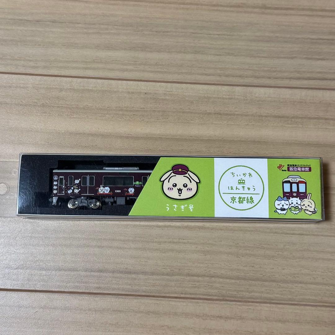 ちいかわ ディスプレイモデル阪急1300系(京都線・うさぎ号)大阪方先頭1両