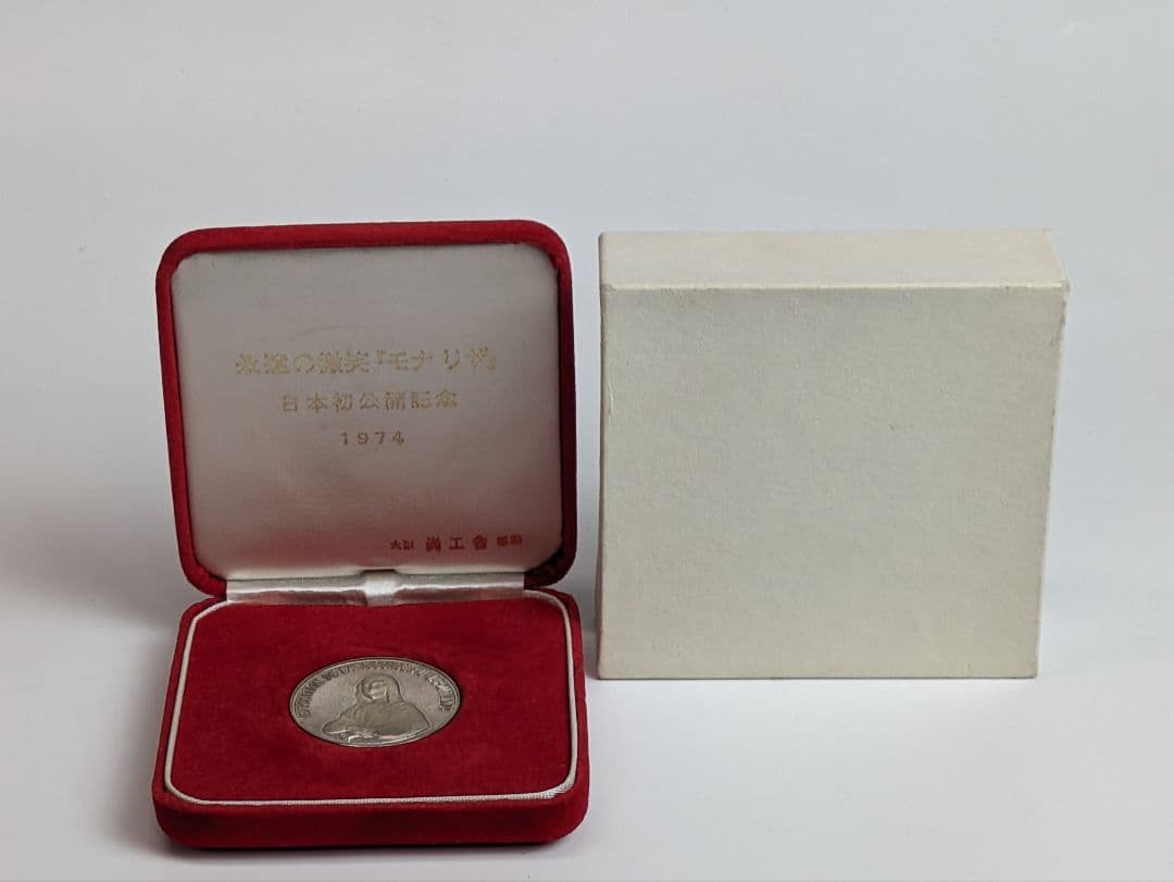 永遠の微笑 『モナリザ』日本初公開記念 メダル 純銀製 1974年 検定マーク付