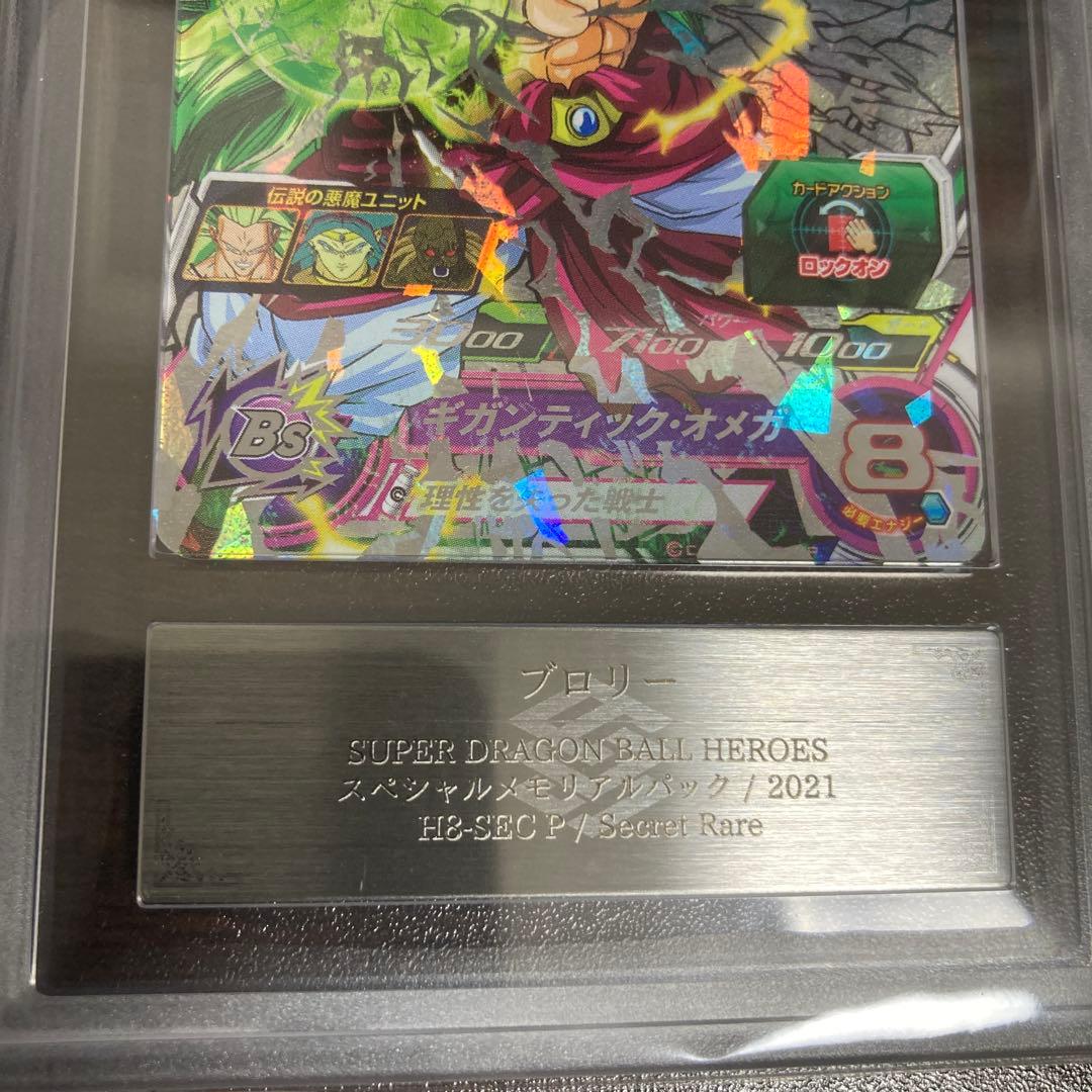 ARS10+スーパードラゴンボールヒーローズ H8-SEC P ブロリー