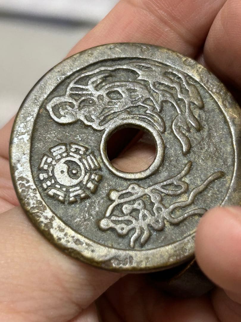 真贋不明　中国穴銭　古い銅貨　花銭　山鬼　八卦　外国　　縁起物