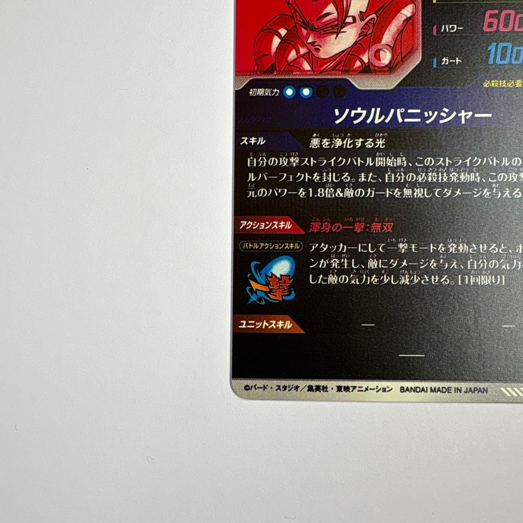 ドラゴンボールスーパーダイバーズ　SDV7-062 パラレル　ゴジータ