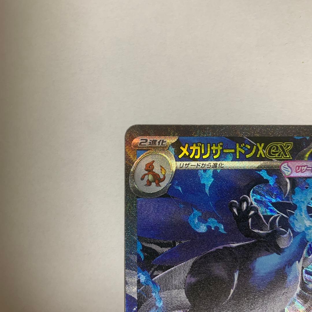 美品 メガリザードンX ex SAR インフェルノX