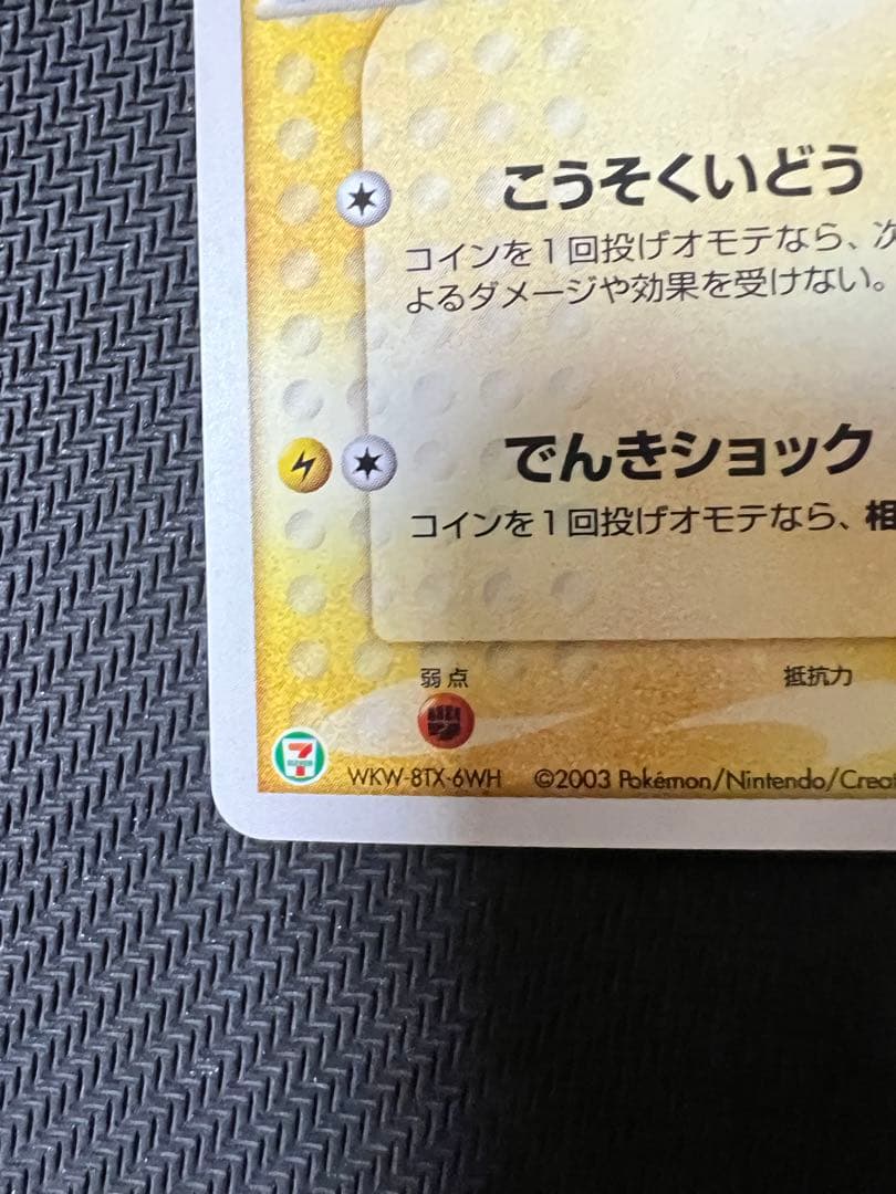 ピカチュウ PROMO 024/ADV-P セブンイレブン