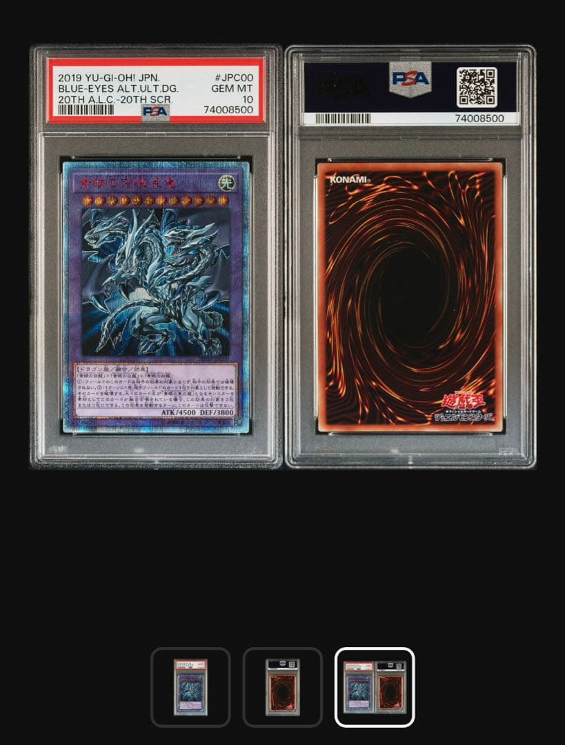 青眼の究極亜竜　20th PSA10 ※値下げ中