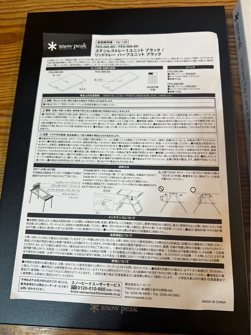 スノーピーク　雪峰祭 リッドトレー 1ユニット igt ブラックトレー