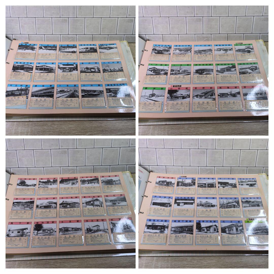 レトロ 新鉄局の停車場 入場券コレクション 2冊まとめ 昭和62年