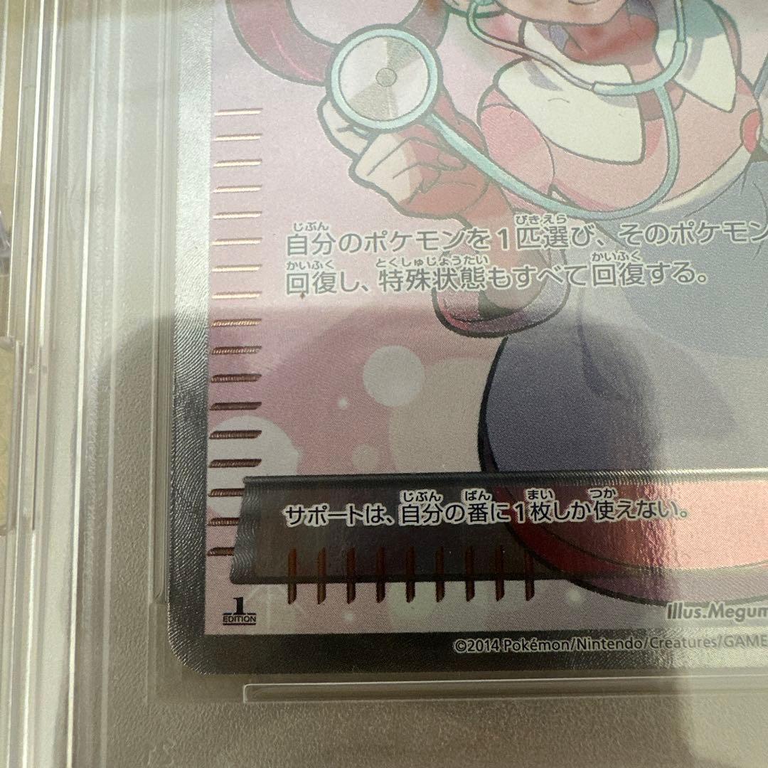 【最安値・早い者勝ち・PSA10】旧ポケモンセンターのお姉さんSR #086