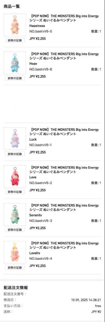 B*a様 エナジーラブブ6個セット