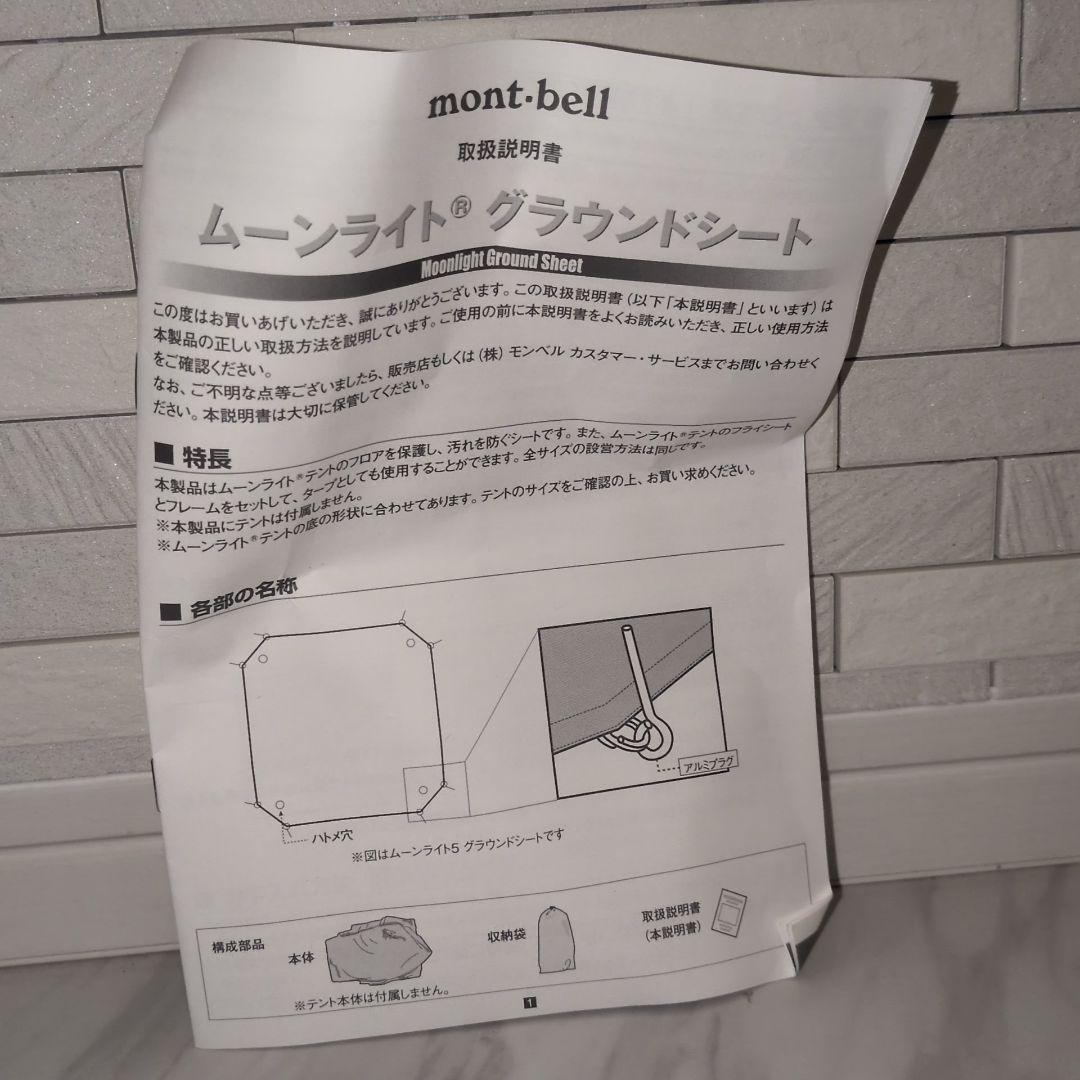mont-bell MOONLIGHT3 GROUND SHEET 未使用品
