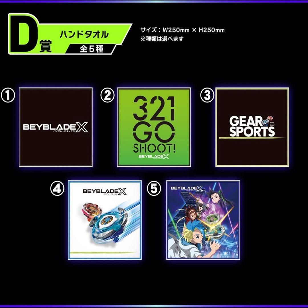 DMMくじ　ベイブレードX　A ～ F賞　ワイバーンホバー各種1個