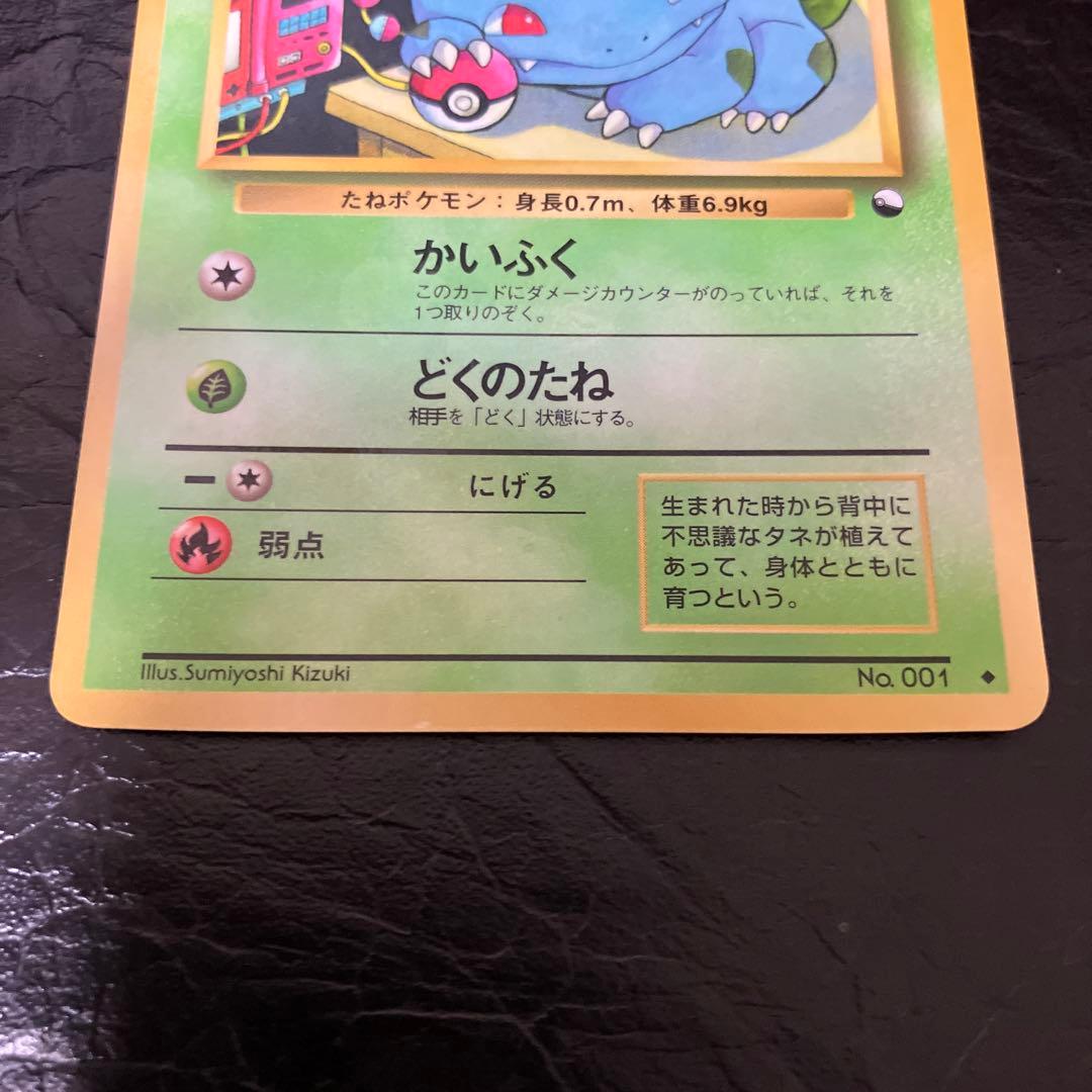 ★ 旧裏ポケモンカード フシギダネ 拡張シート(青版)★