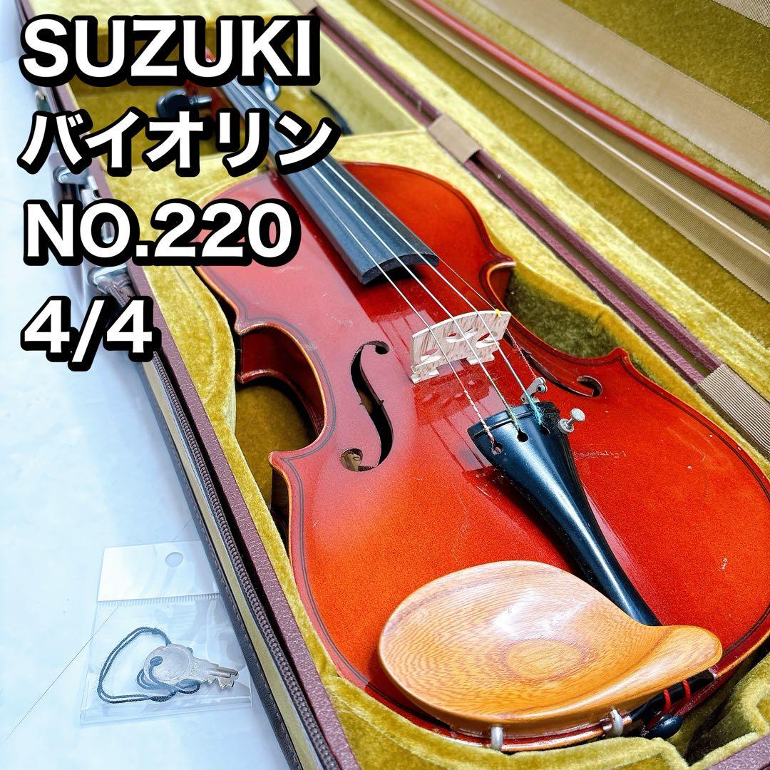 SUZUKI スズキ　バイオリン　No.220 4/4 1973年