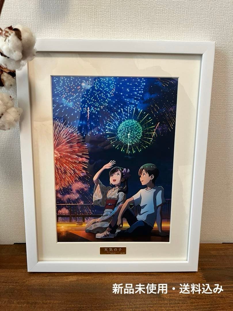 【新品未使用】天気の子 額入りファイングラフ
