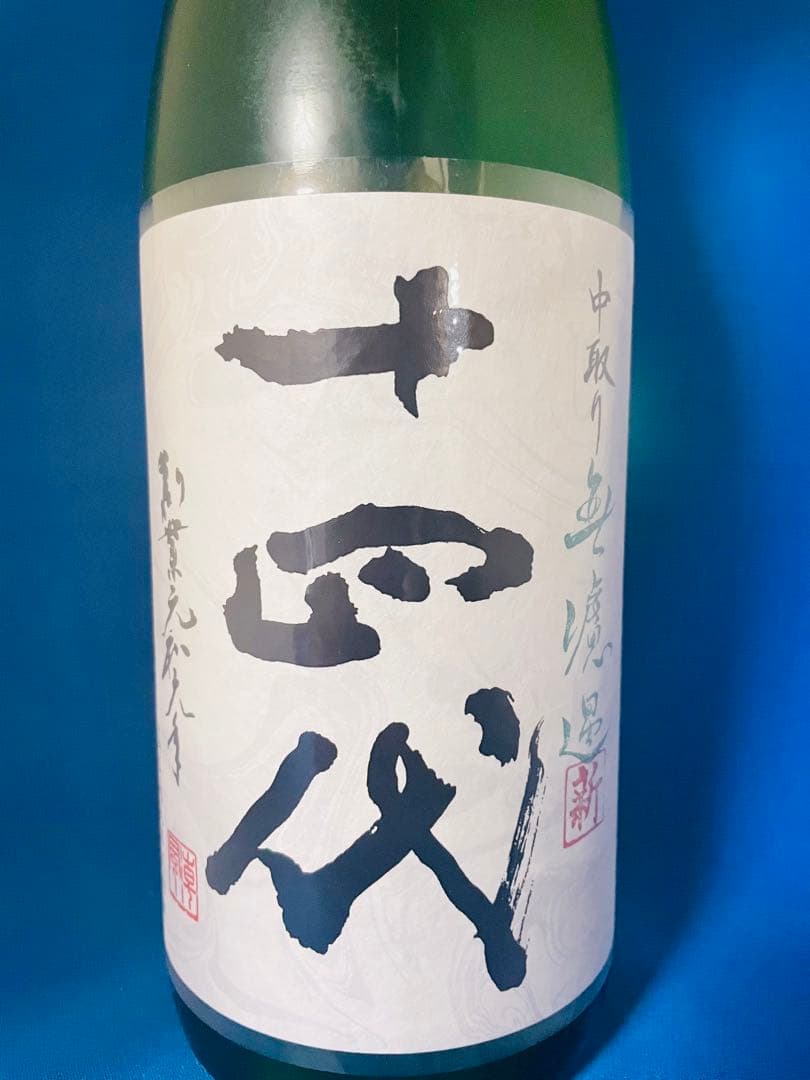 十四代　中取り無濾過生　角新　純米吟醸酒 1.8L 2025年製造