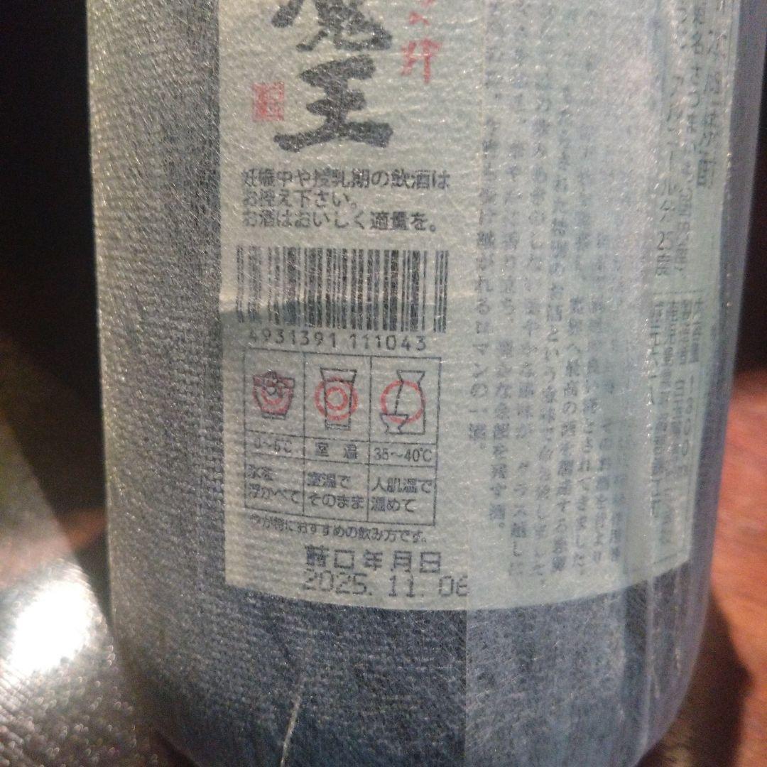 魔王 森伊蔵 村尾 焼酎 3本セット 1800ml