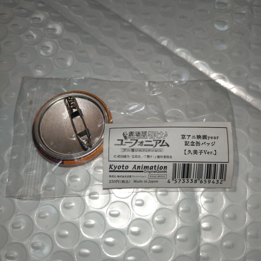 京アニ 缶バッジ ４点セット【バラ売り不可】