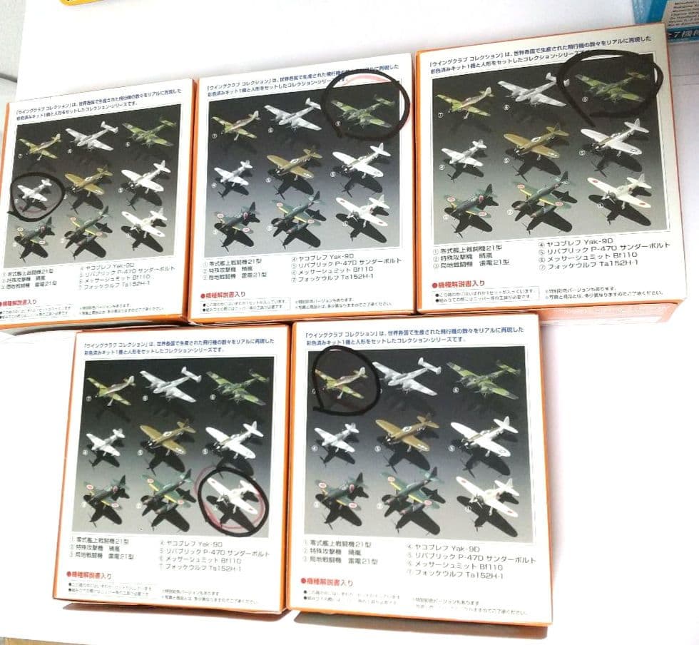 い*ぜ様 ウイングクラブコレクション&ビッグバードvol.1☆合計31点