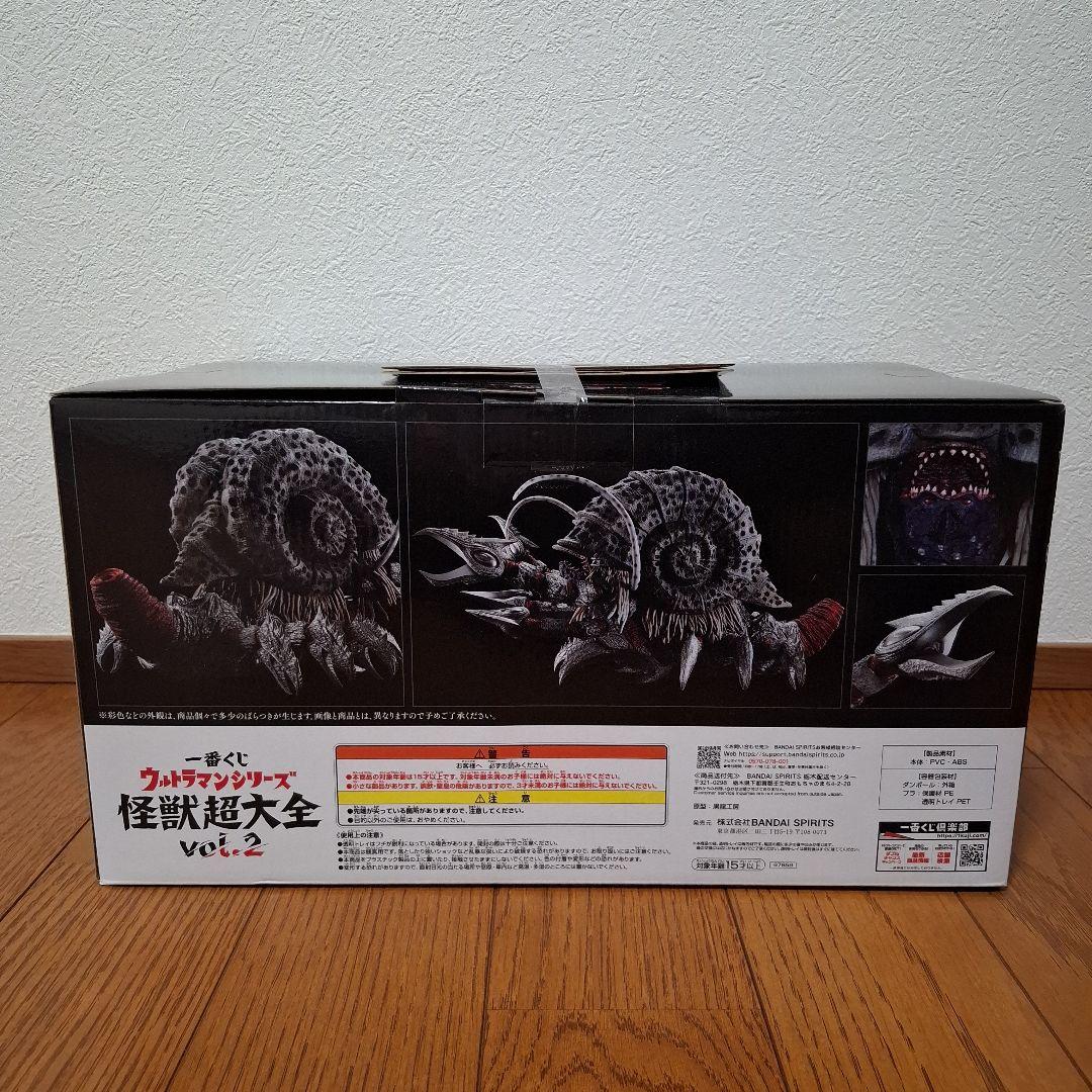 一番くじ ウルトラマンシリーズ 怪獣超大全 vol.2