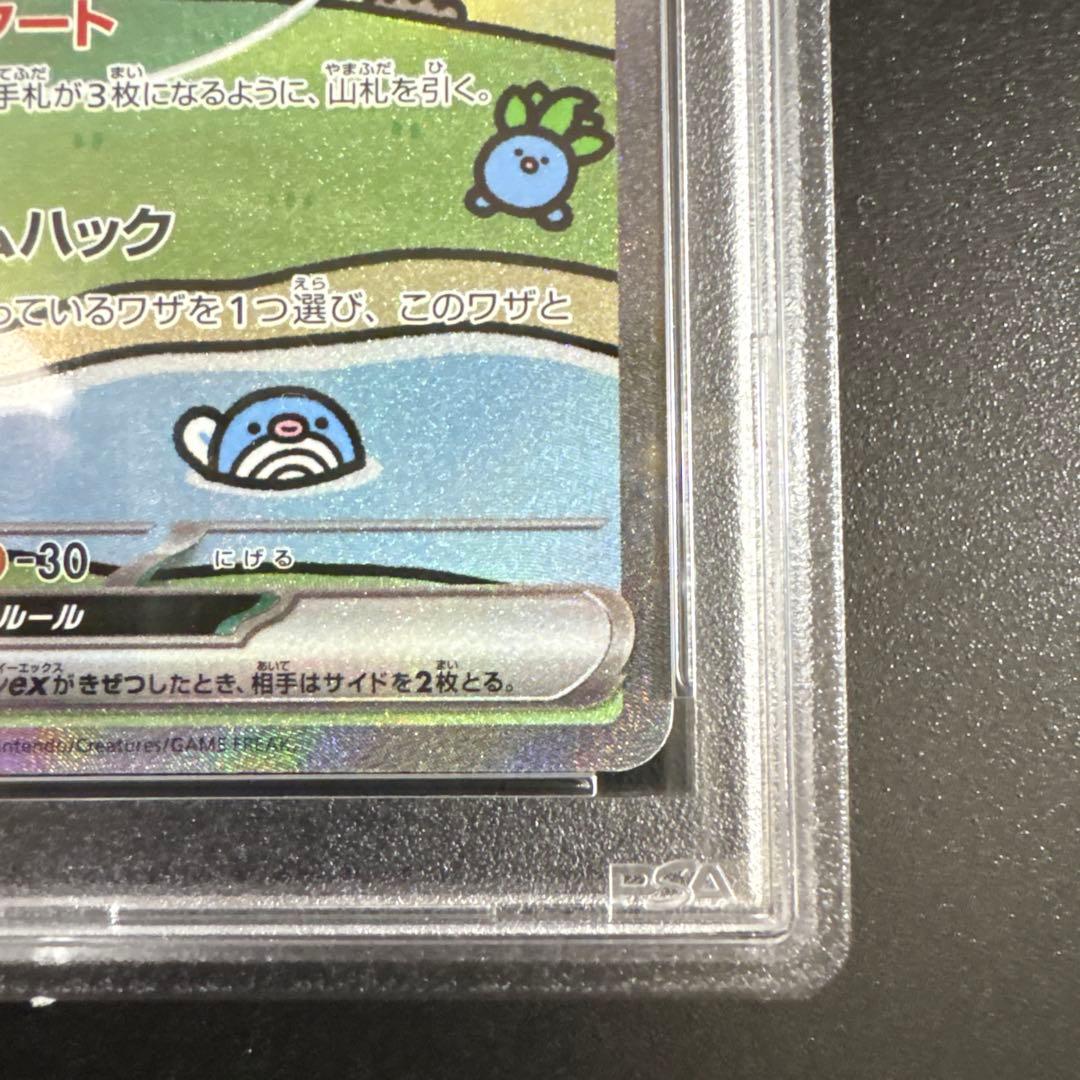 【PSA10】ミュウex SAR SV4a シャイニートレジャー 347/190