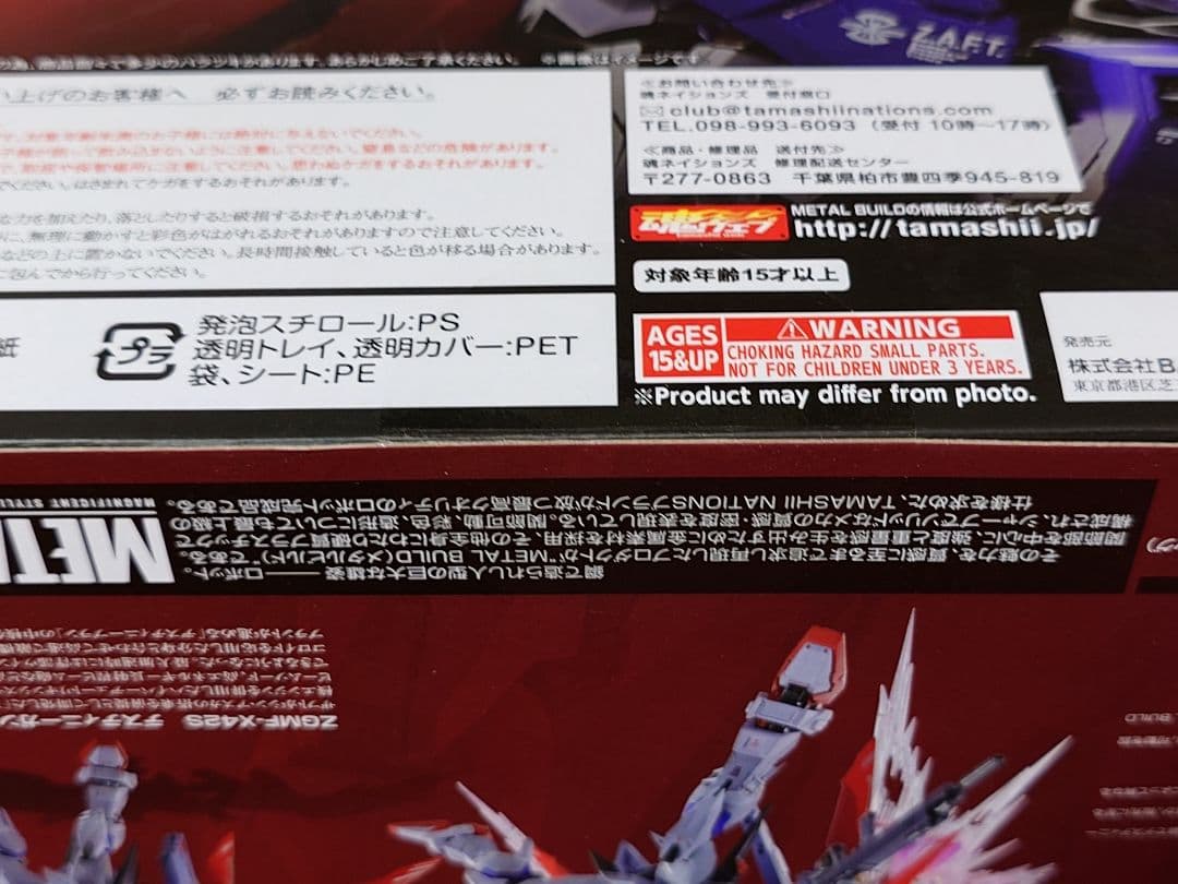 メタルビルド ストライクフリーダム SOULBLUE&デスティニーSOULRED