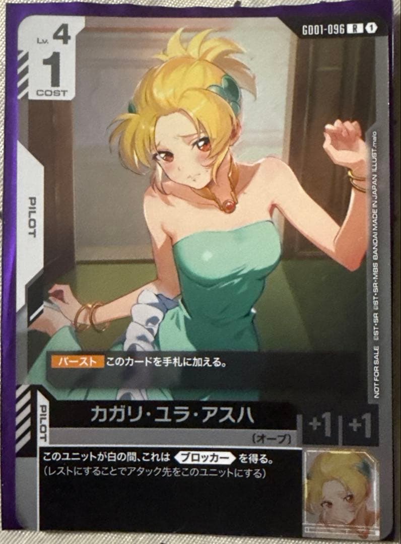 ガンダムカードゲーム　カカリ・ユラ・アスハ　パラレル　チャンピオンシップ