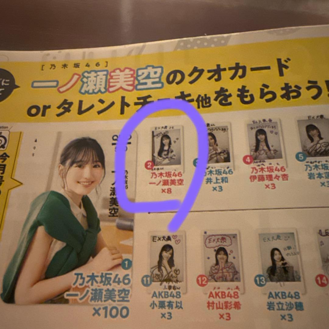 【yuki】乃木坂46 一ノ瀬美空　EX大衆　直筆サイン　チェキ