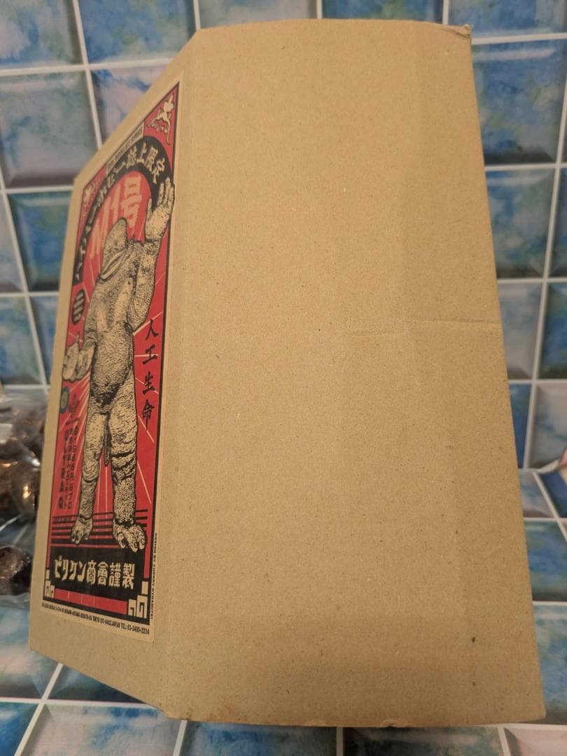 M1号★ハイパーホビー誌上限定☆ビリケン商会 彩色済ソフビ キットウルトラQより