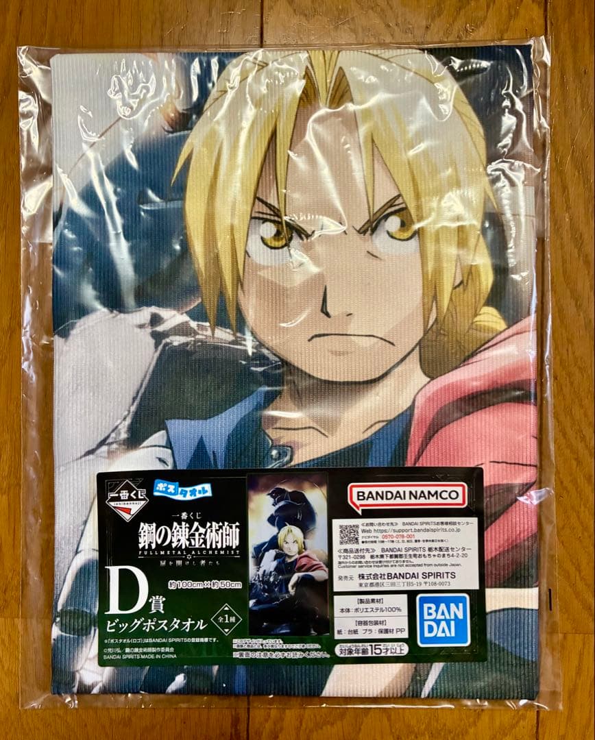 一番くじ 鋼の錬金術師 扉を開けし者たち