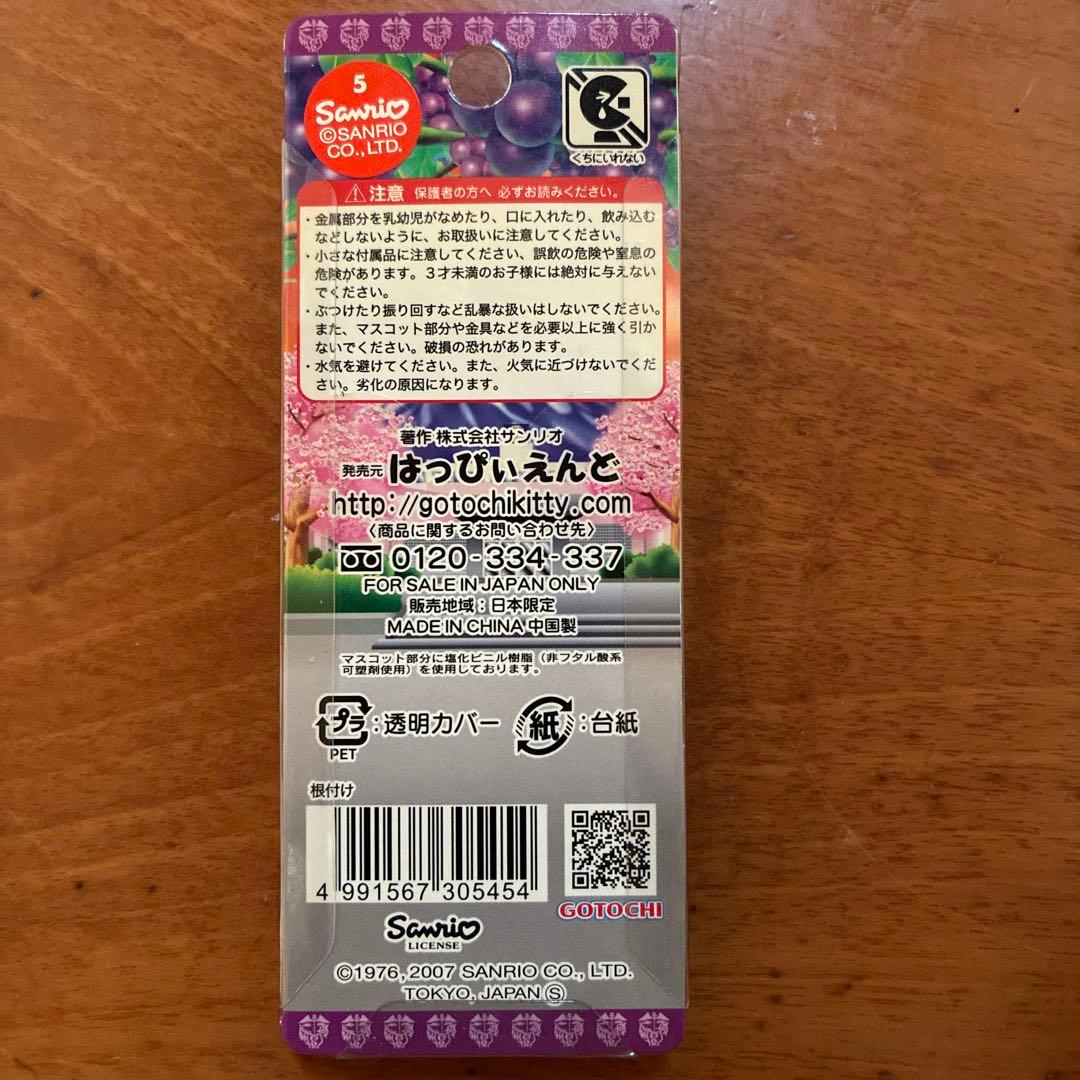 ハローキティ ストラップ　甲府商業高等学校同窓会記念キティ　未開封未使用