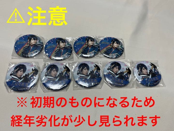 ミュージカル刀剣乱舞　刀ミュ　三日月宗近(黒羽麻璃央)缶バッチ グッズ