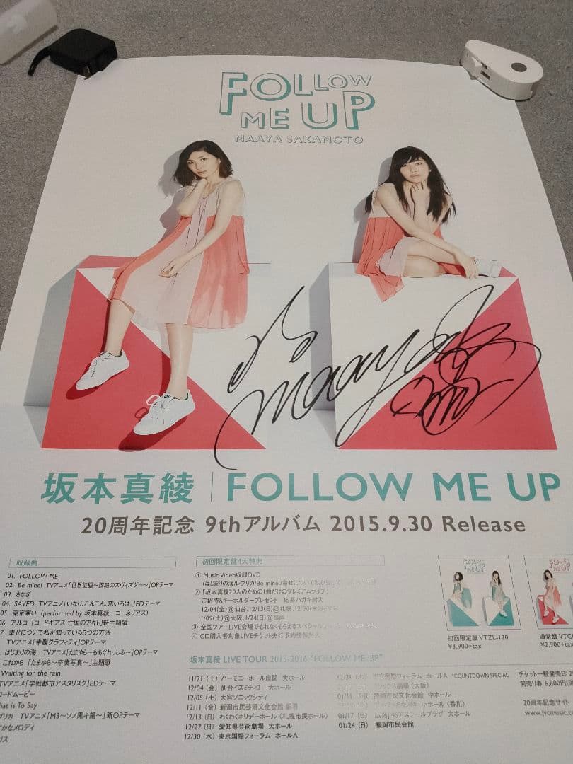 坂本真綾直筆サインポスター