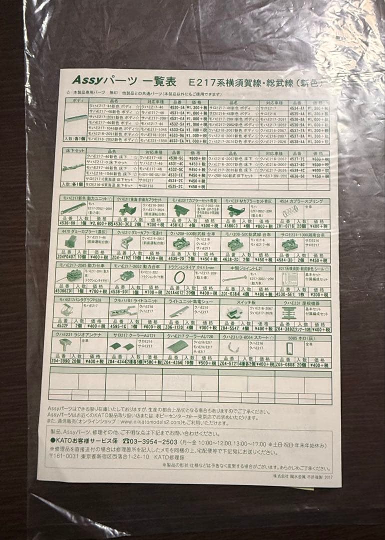 オ*ョ様 【まとめ売り】カトー10ー846E217系マイクロエースA6392京急