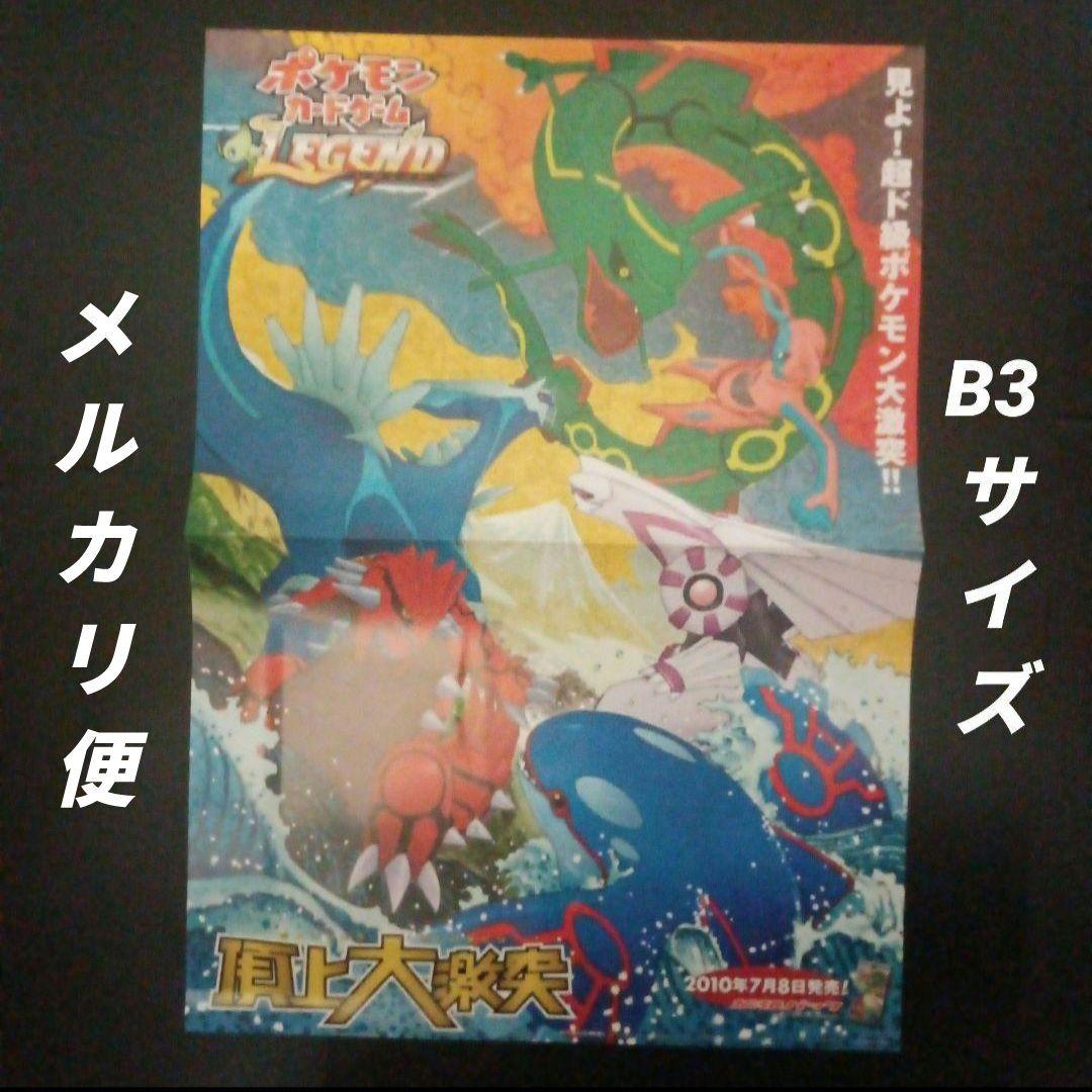 ポケモンカードゲームLEGEND　頂上大激突　店舗用ポスター　B3サイズ　1枚