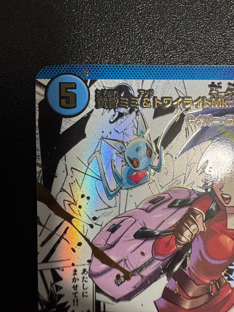 専用　黄昏ミミ＆トワイライトMk.3 挑戦のヒロイン シークレット　SPR 秘