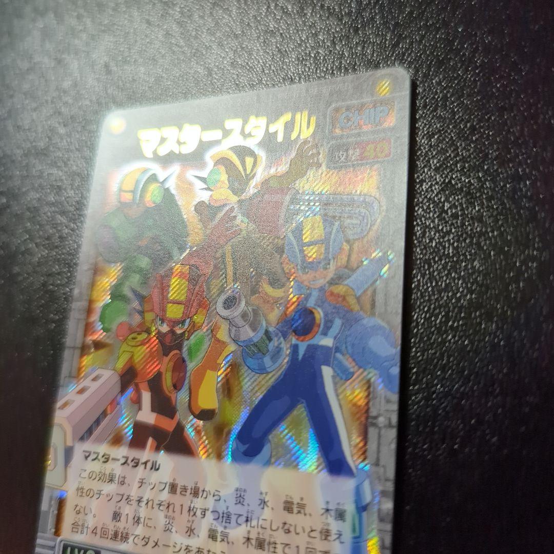 ロックマンエグゼ マスタースタイル カード